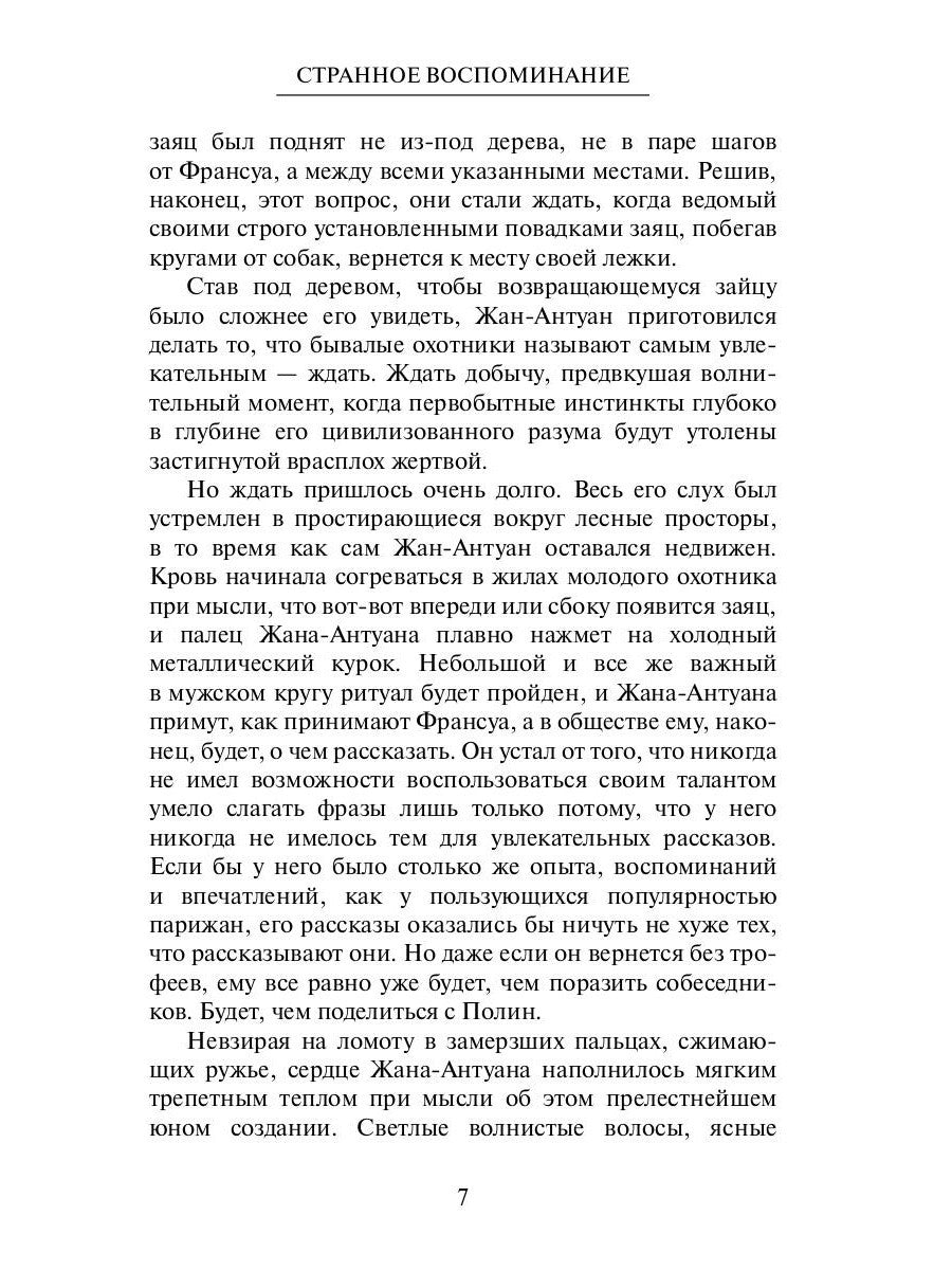 Странное воспоминание. Кн. 1