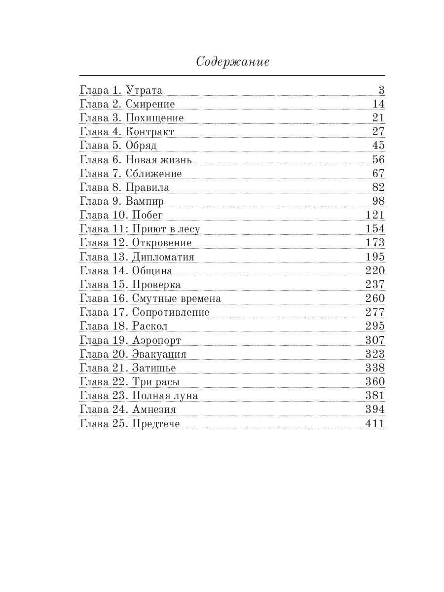 Жизнь для Смерти