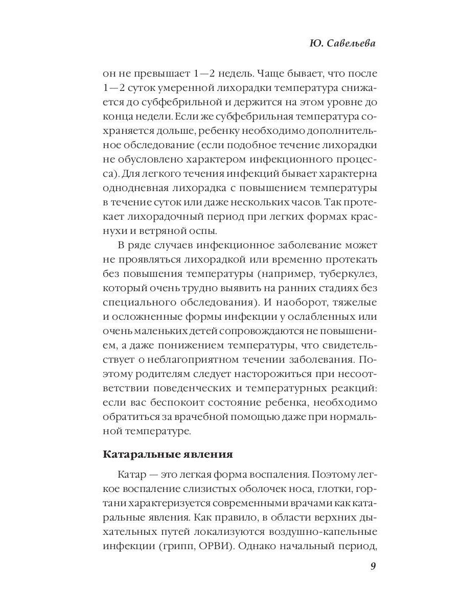 Эффективное лечение детских инфекционных заболеваний