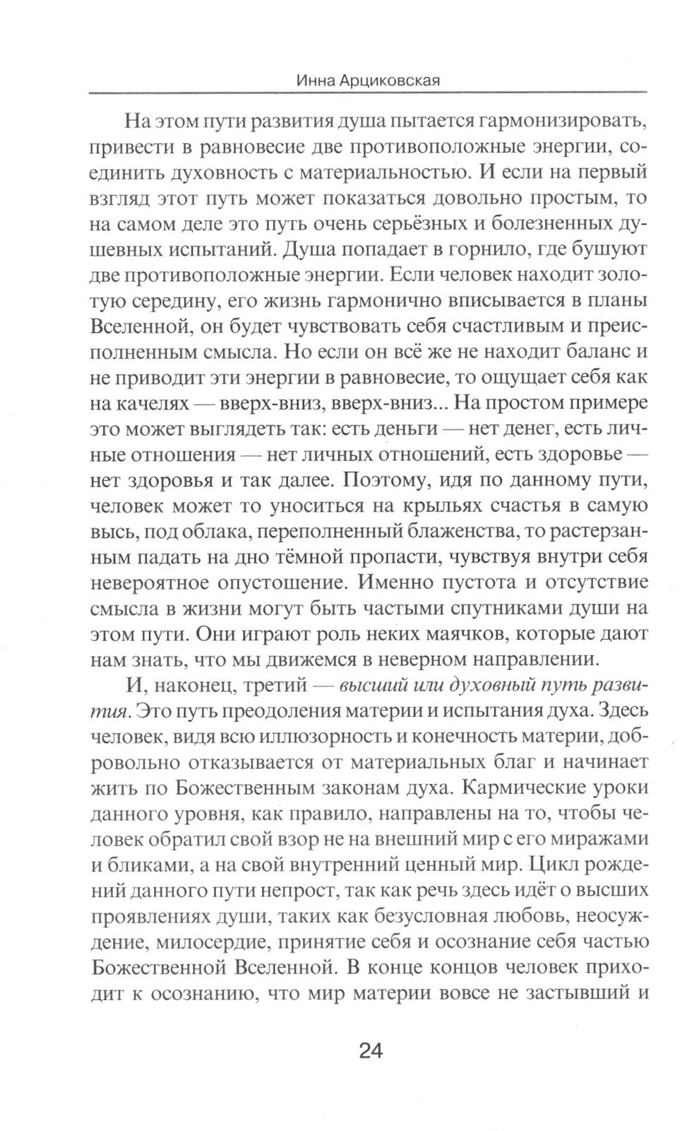 Нумерология кармы. Как изменить сценарий своей жизни? 4-е изд