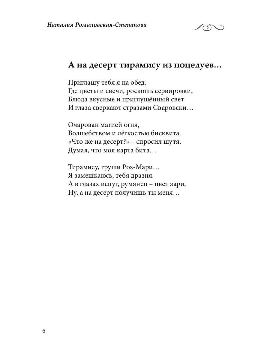 А на десерт тирамису из поцелуев
