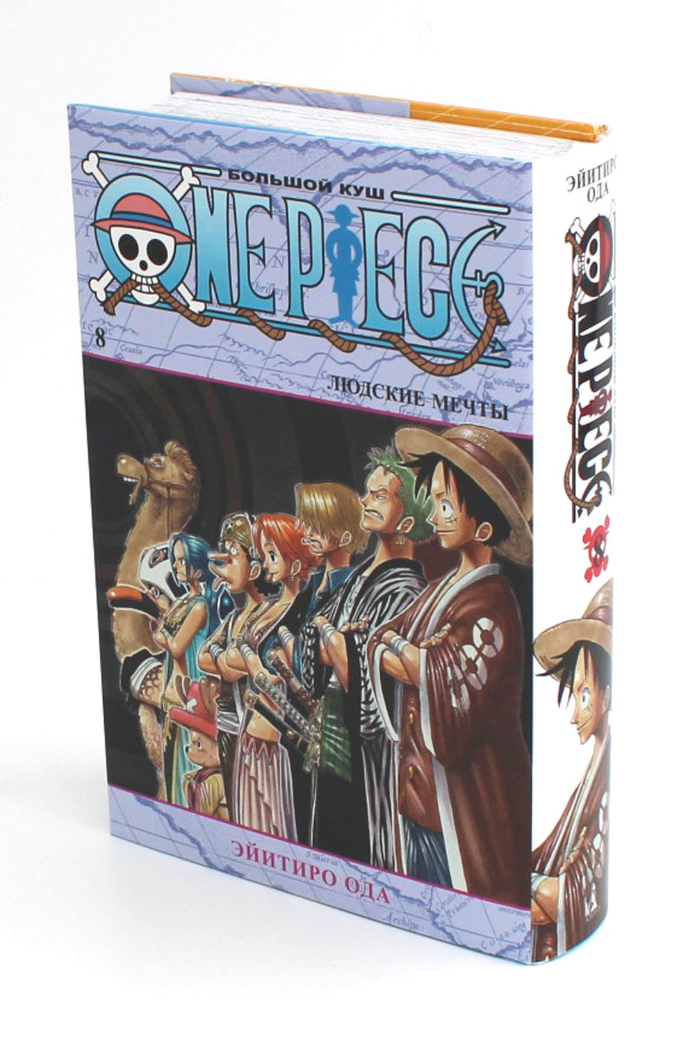 One Piece. Большой куш 8. Людские мечты: Кн. 22-24: манга