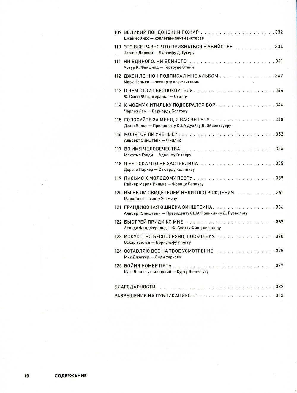 Письма на заметку: коллекция писем легендарных людей