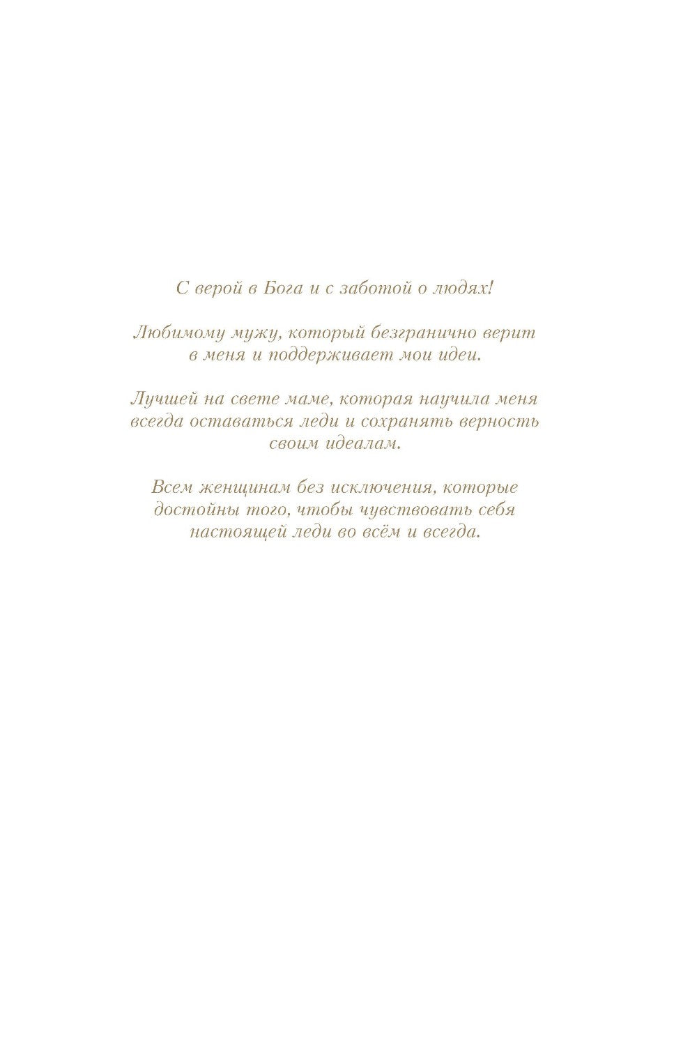 Философия леди. Искусство повседневной элегантности