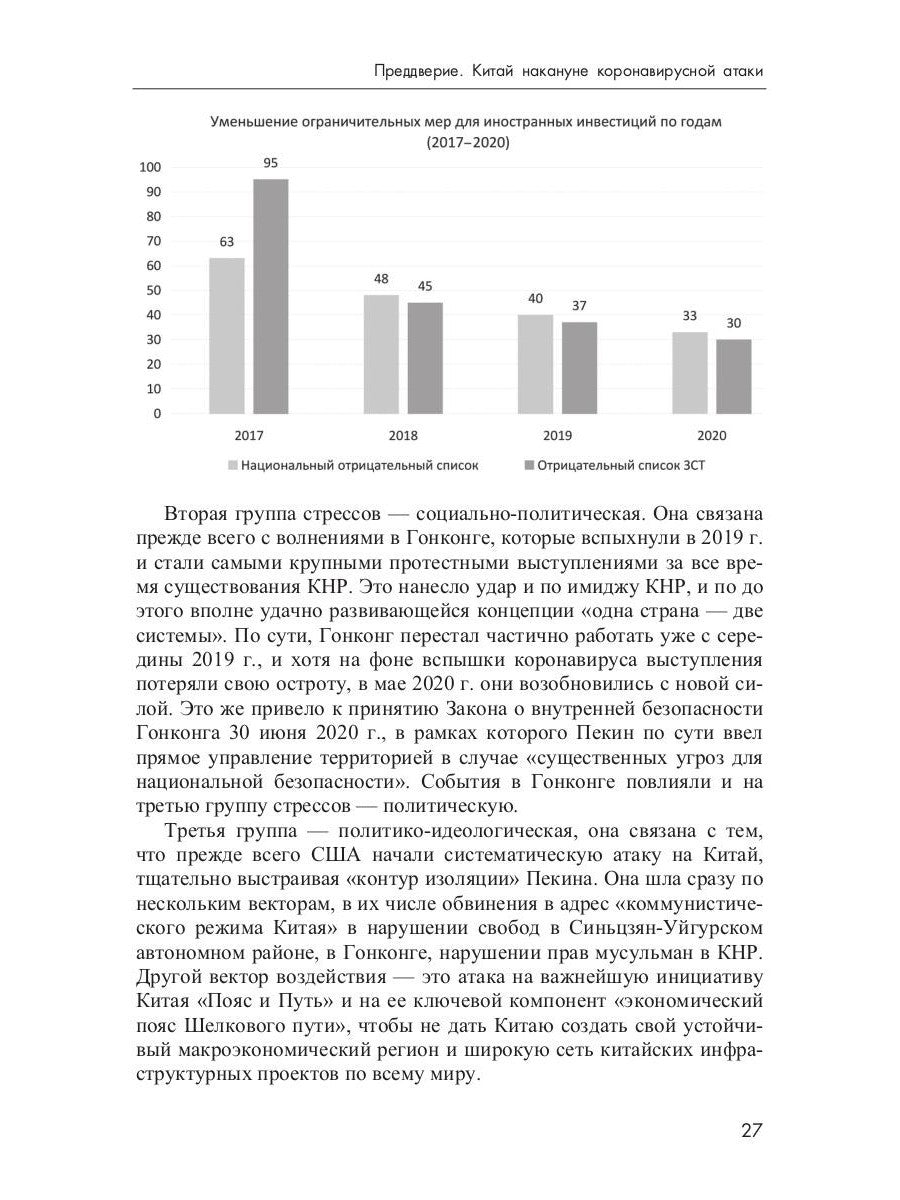 Китай 2020. Пандемия, общество и глобальные альтернативы