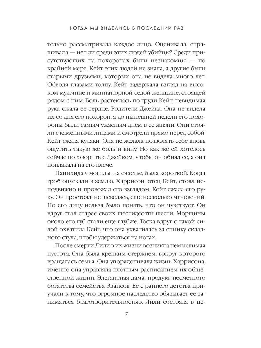 Когда мы виделись в последний раз