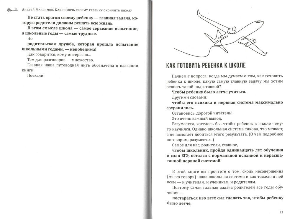 Как помочь своему ребенку окончить школу и не сойти с ума