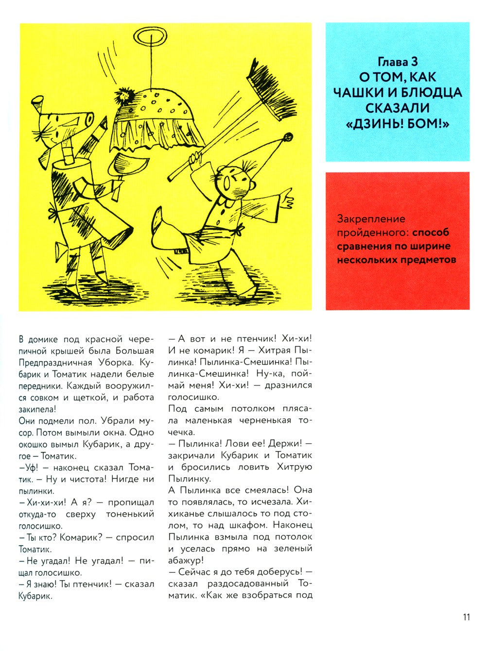 Приключения Кубарика и Томатика, или Веселая математика. Ч. 2. Как искали Лош...