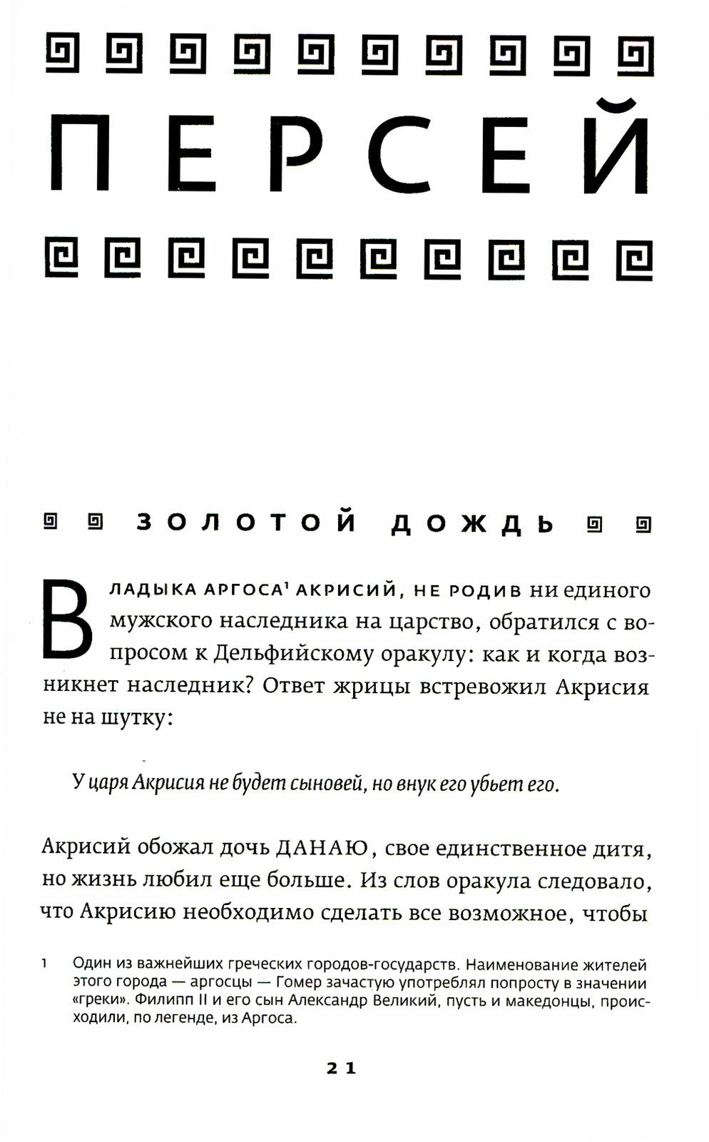 Миф; Герои (комплект из 2-х кн)