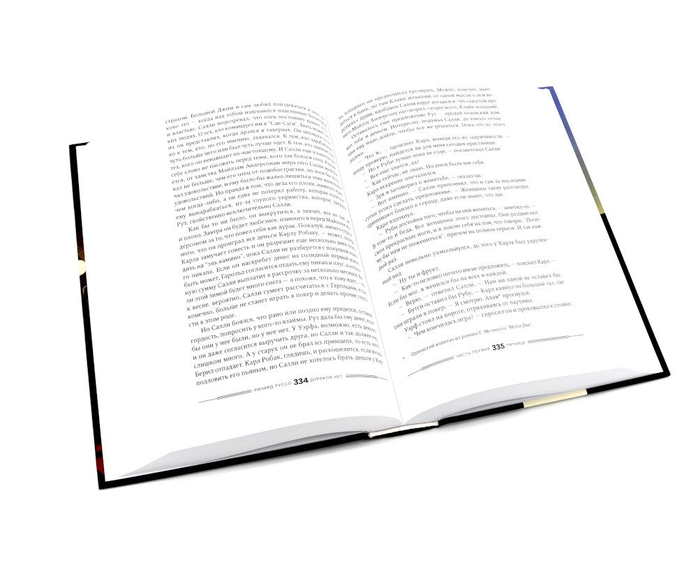 Дураков нет; Дураки все (комплект из 2-х книг)