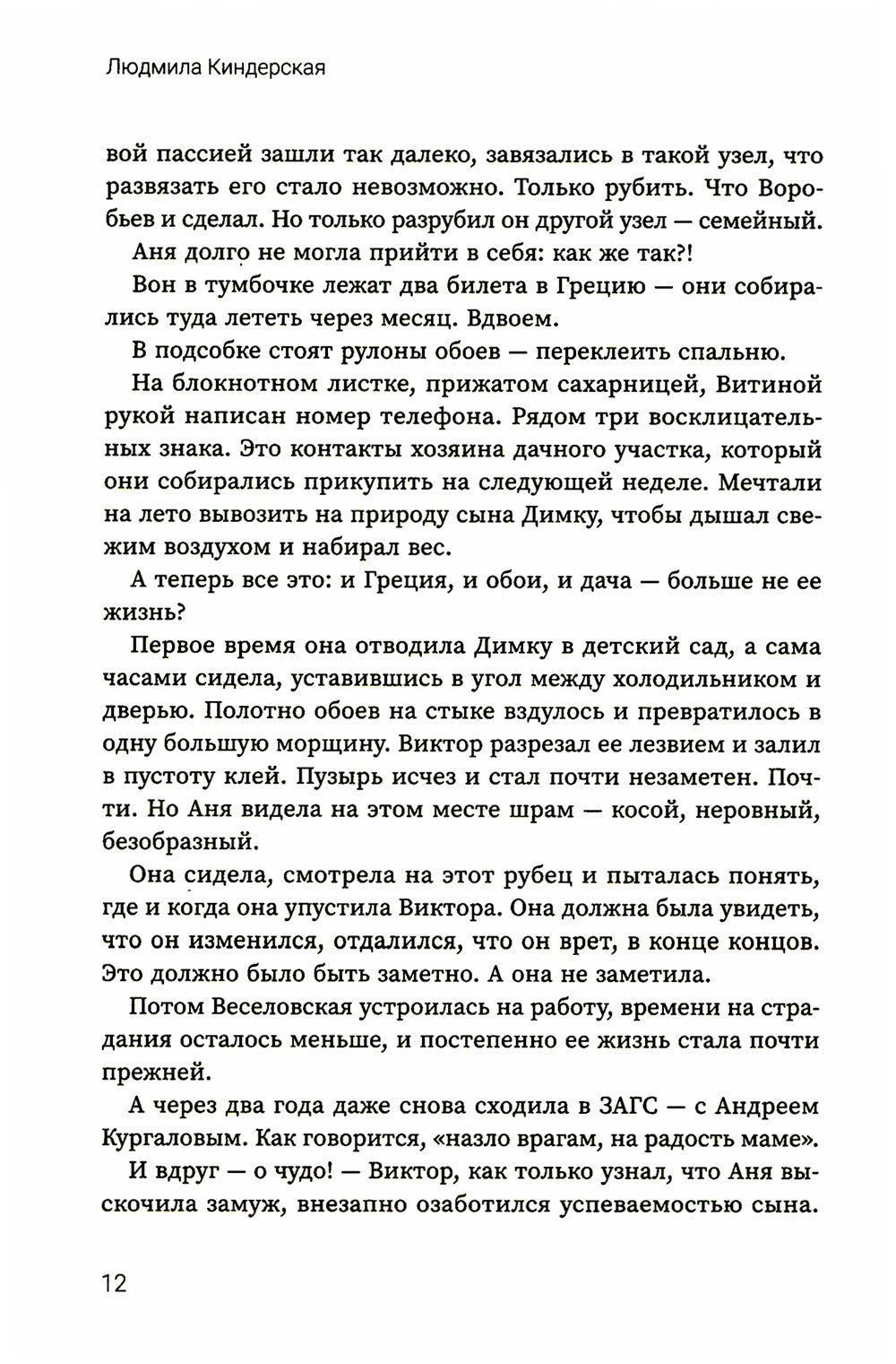 Танго с тенями