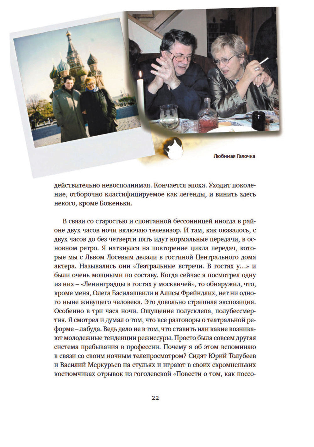 Опережая некролог