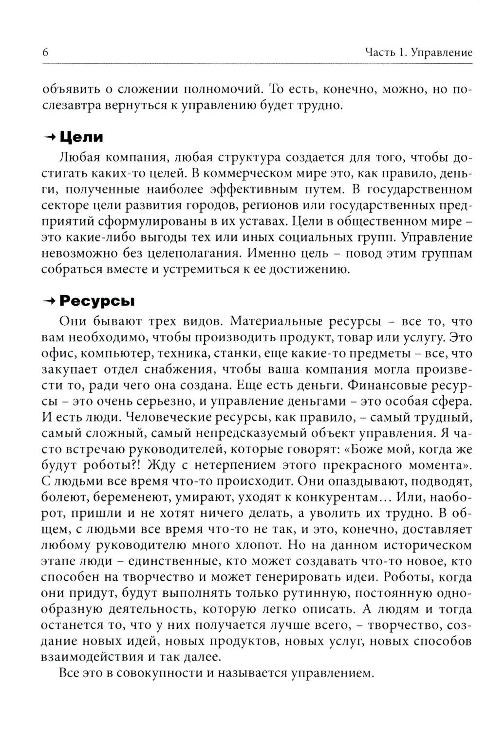 Управленец среднего звена; Растим сотрудников своими руками (комплект из 2-х ...