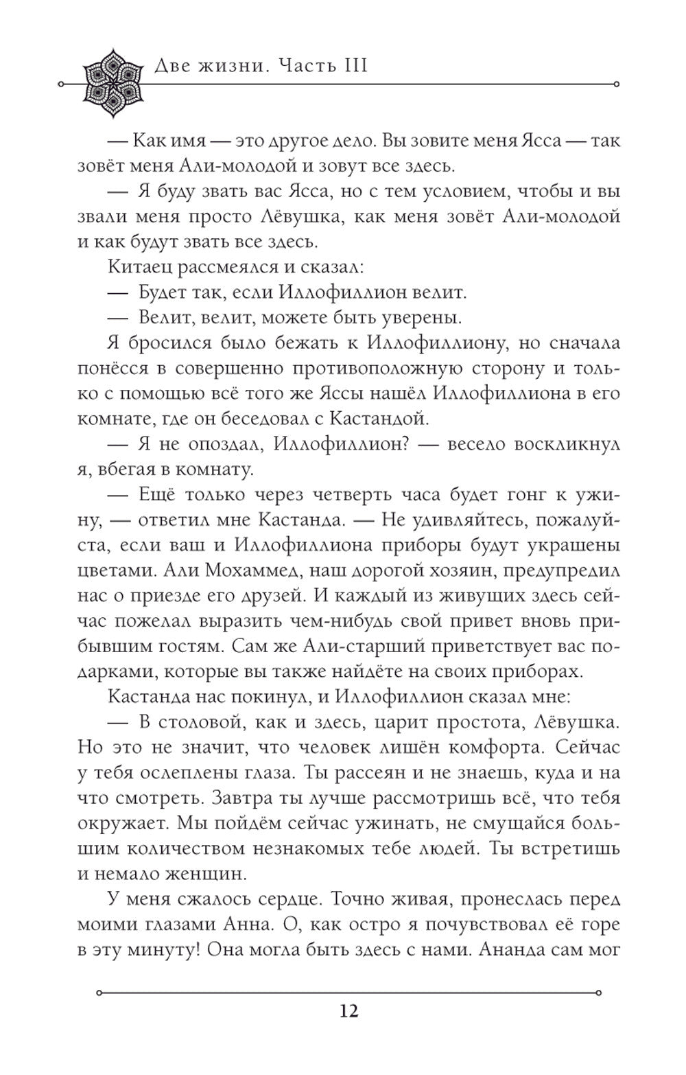 Две жизни. Мистический роман. Ч. 3