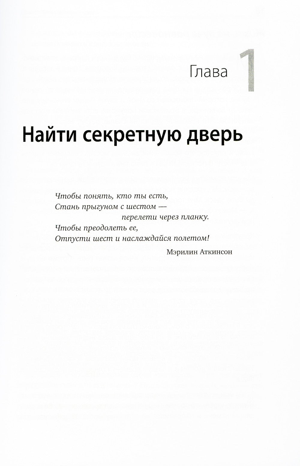 Путь к изменению: Трансформационные метафоры. 4-е изд