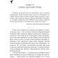 Орден Лино. Эра исполнения желаний
