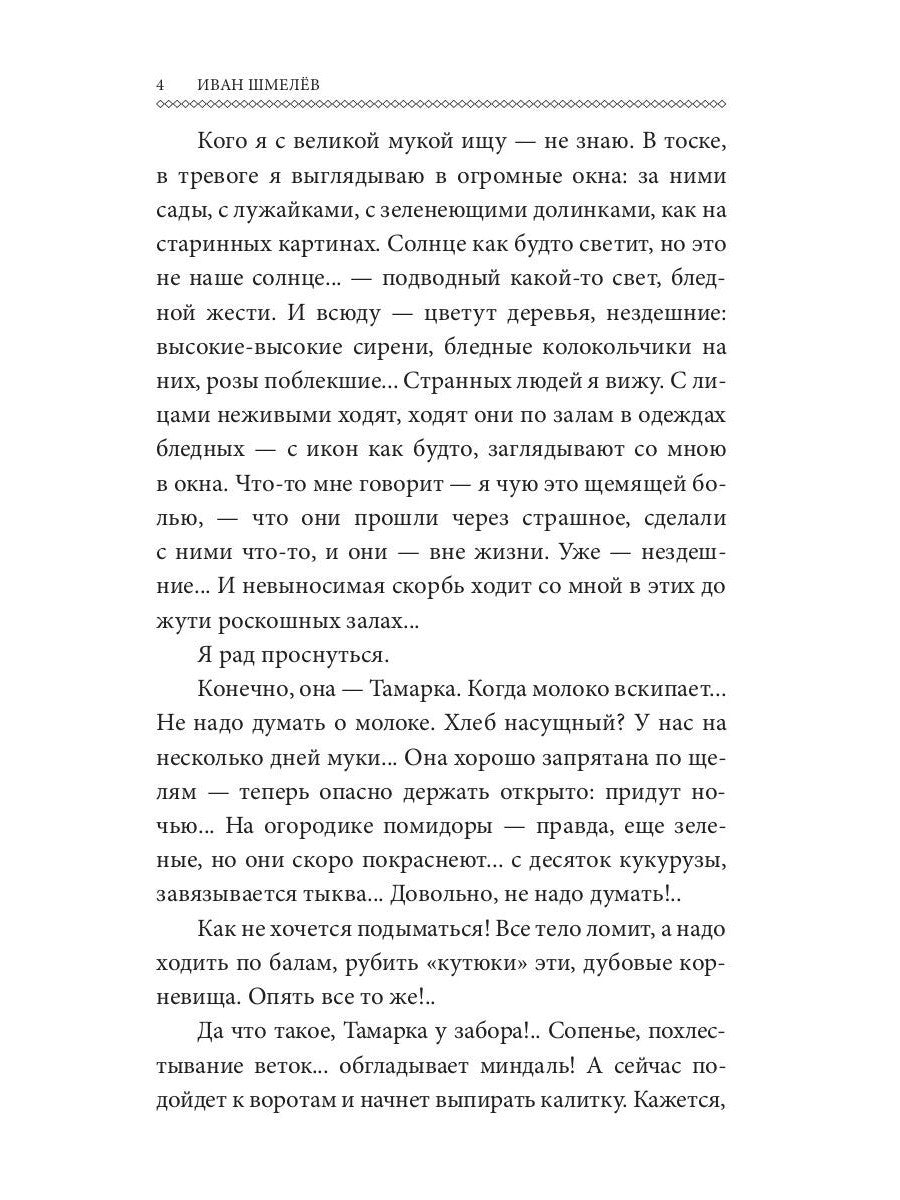 Солнце мертвых