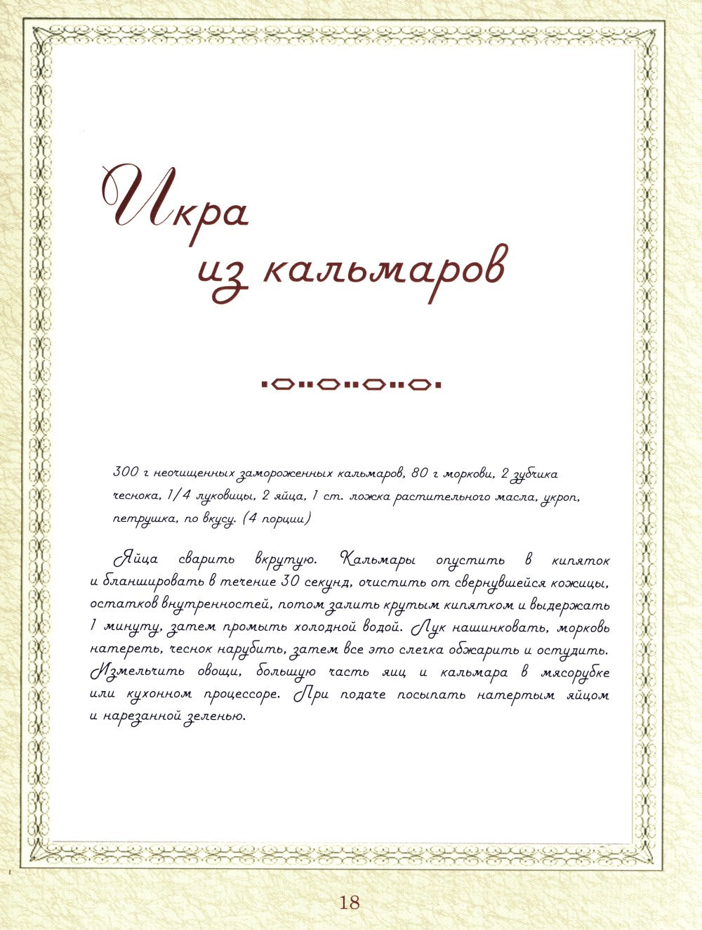 Братьям по сахару. Рецепты для диабетиков от шеф-повара