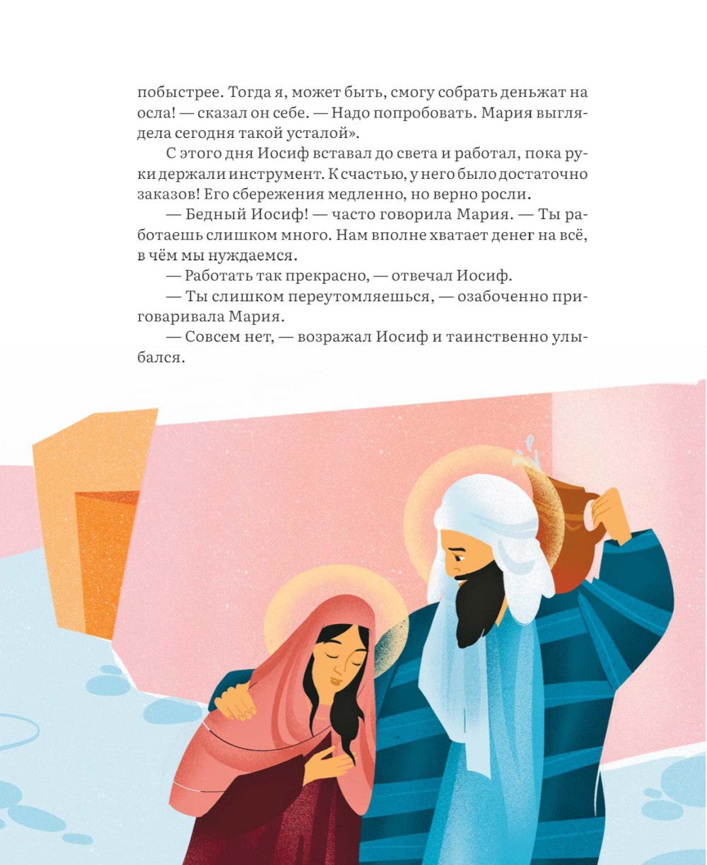 Маленький ослик Марии. Невероятно трогательная история о Рождестве для детей ...