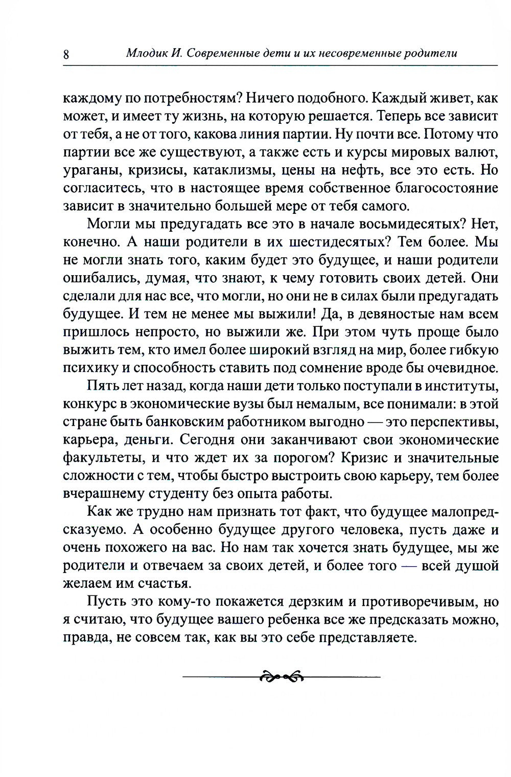 Современные дети и их несовременные родители, или О том, в чем так непросто п...