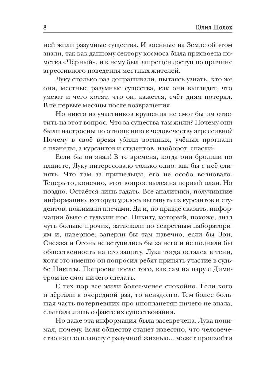 Черный сектор. Лука