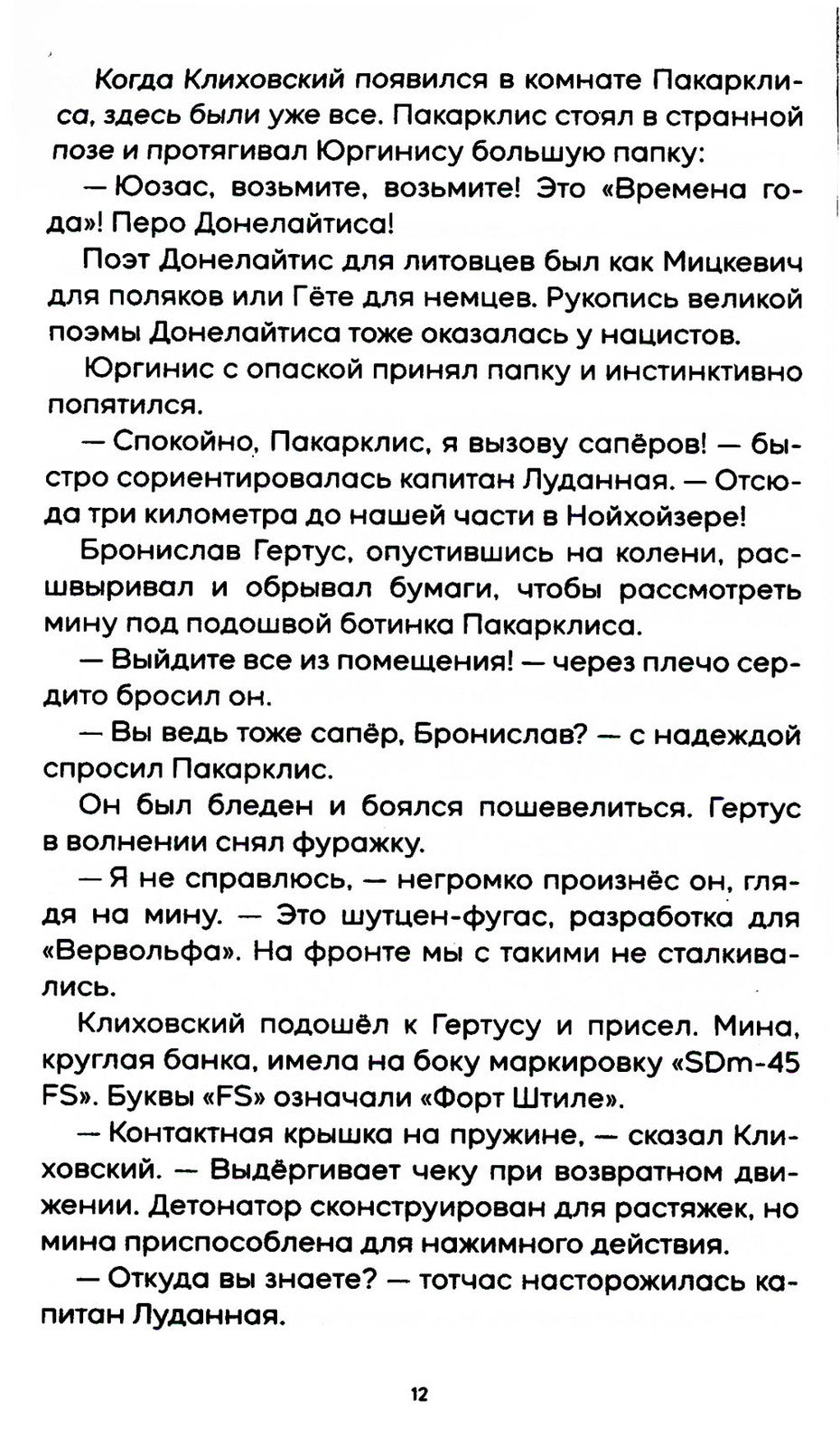 Тени тевтонов