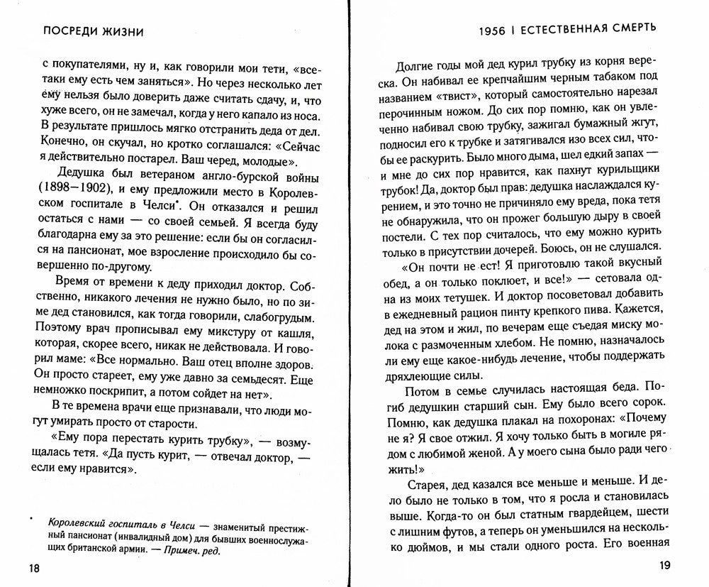 Посреди жизни