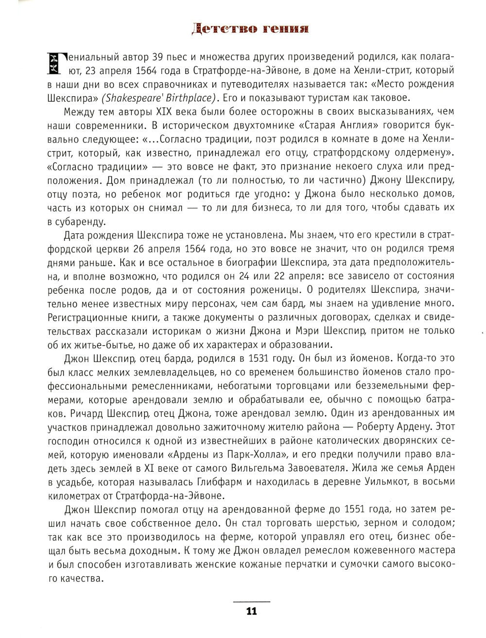 Шекспир или Марло? Исторический детектив