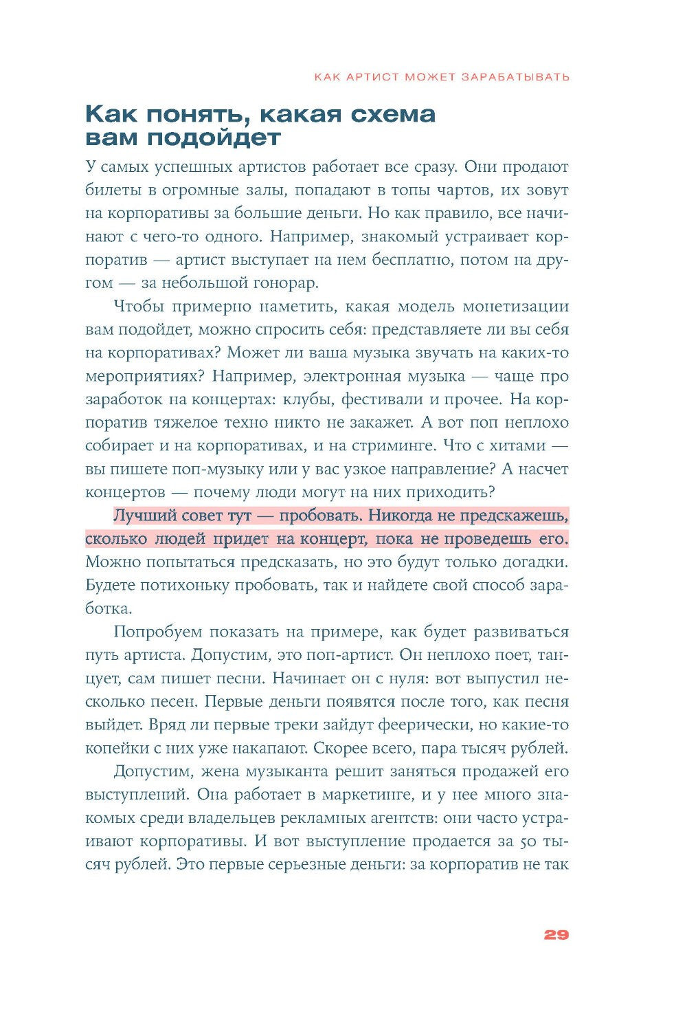 От демки до концерта: Как стать популярным музыкантом