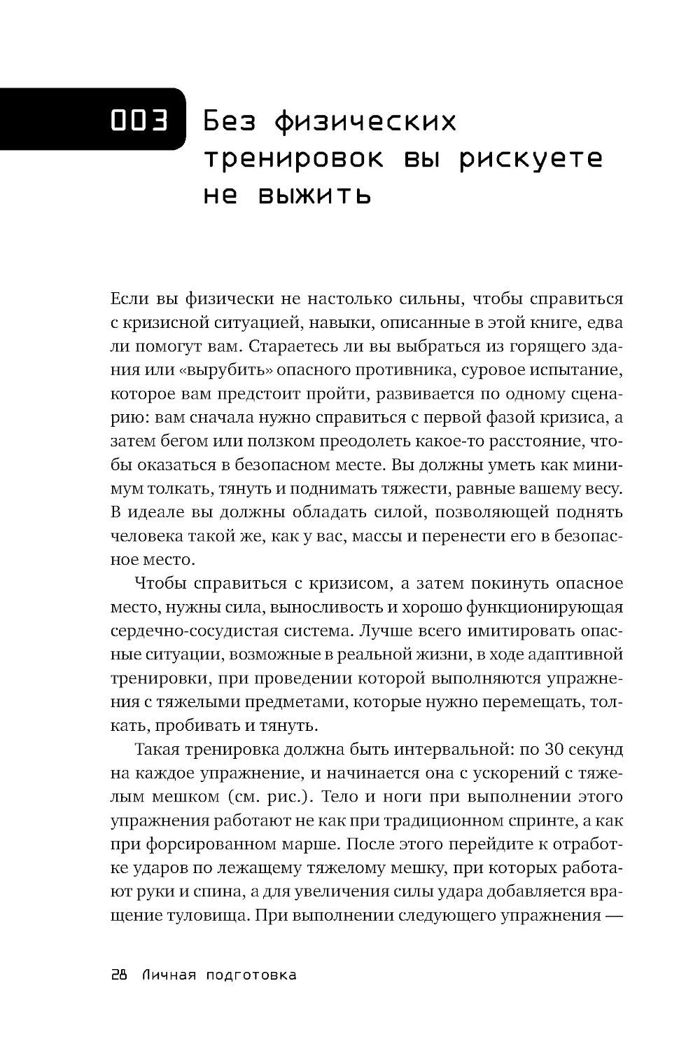 Выживание в дикой природе и экстремальных ситуациях по методике спецслужб. 10...