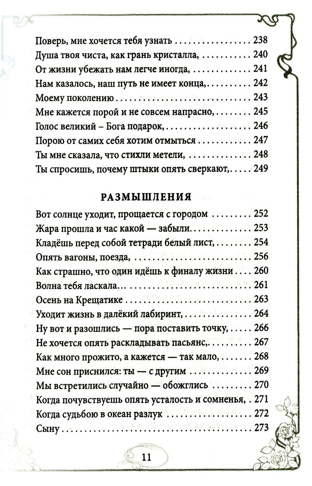 Догоняя мечту. Сборник стихов и песен