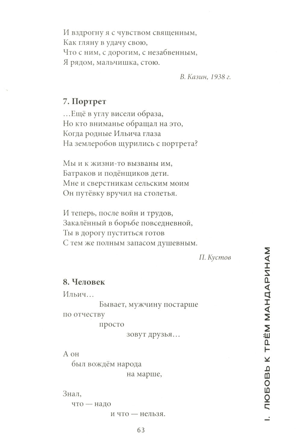 Уткоречь. Антология советской поэзии. 2-е изд