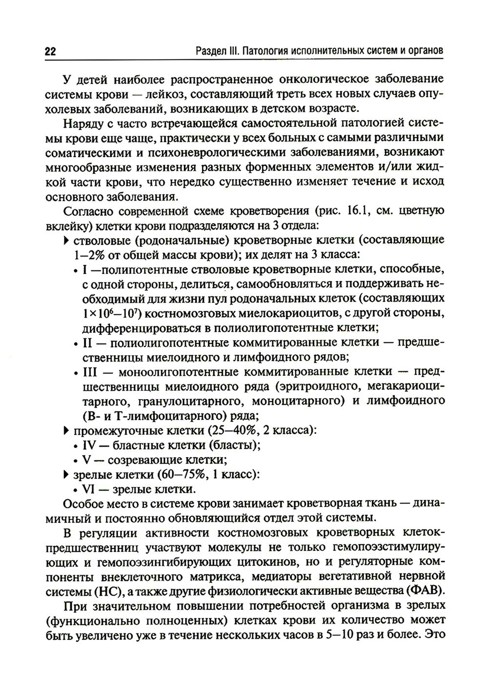Патология: Учебник. В 2 т. Т. 2. 2-е изд., перераб. и доп