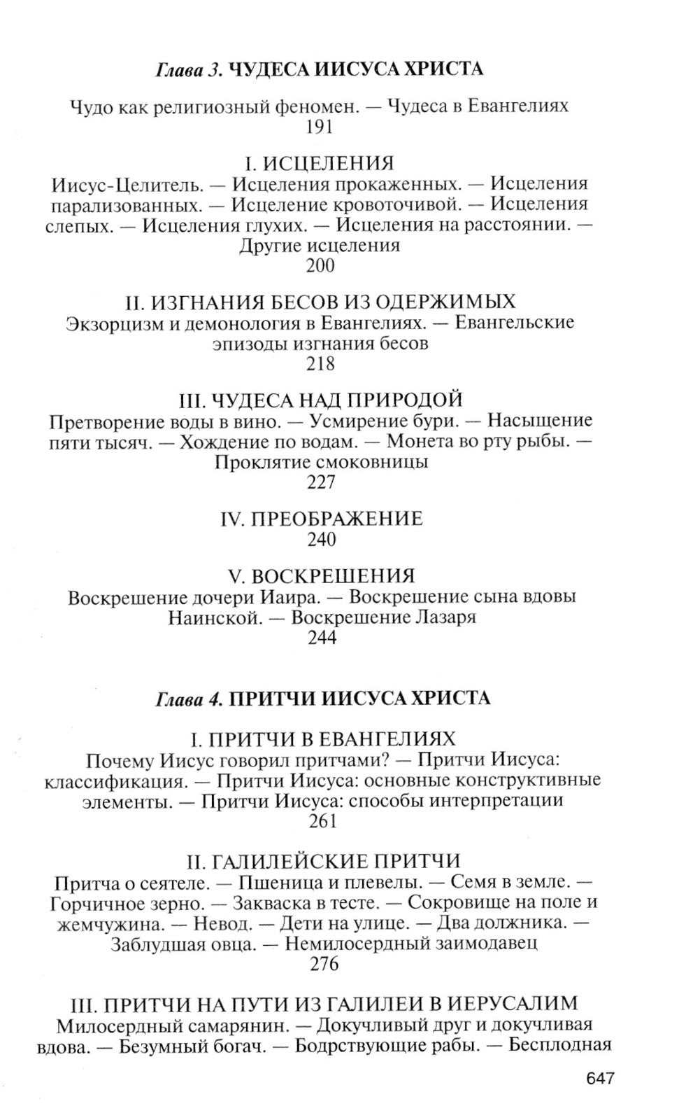 Иисус Христос: Биография. 3-е изд., испр