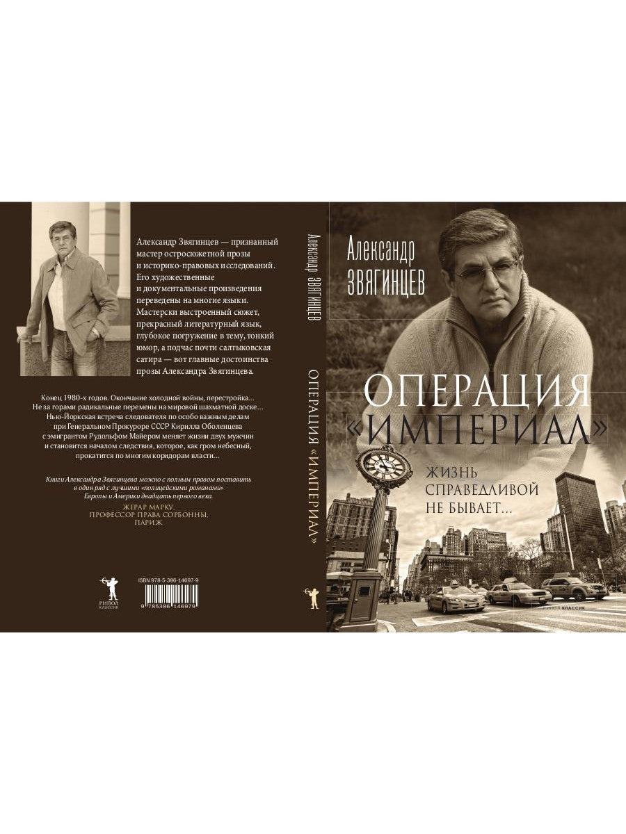 Операция "Империал"