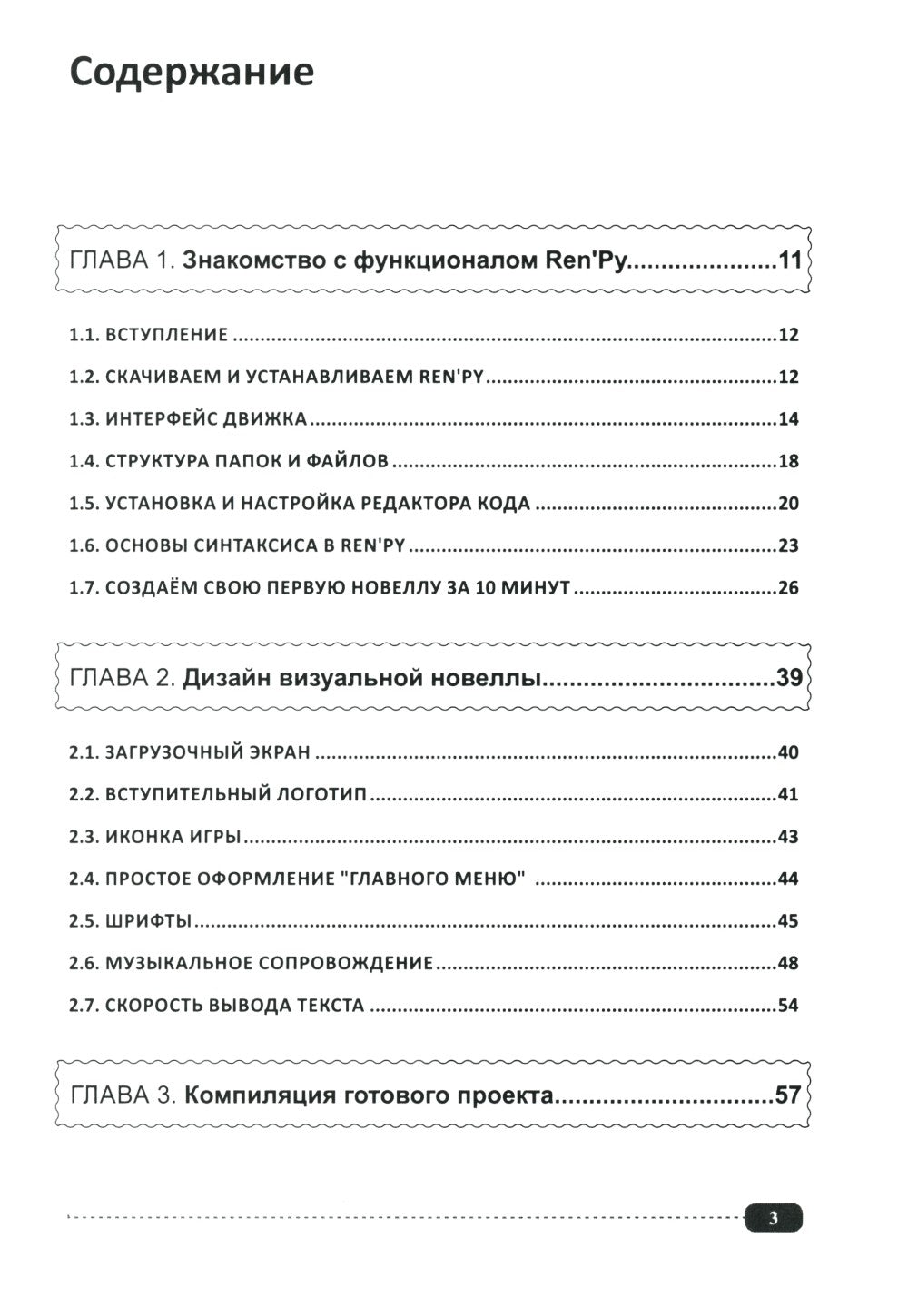 Ren'Py. Создаем игры и приложения