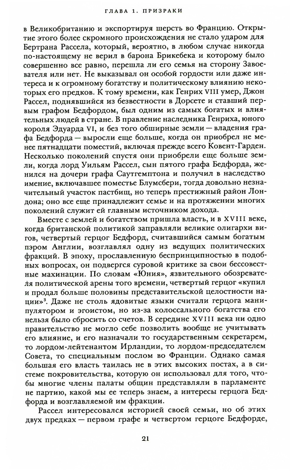 Бертран Рассел. Т. 1: Дух одиночества, 1872 - 1921