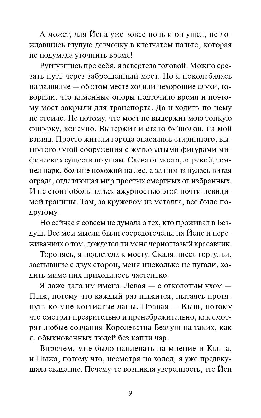 Королевство Бездуш. Академия