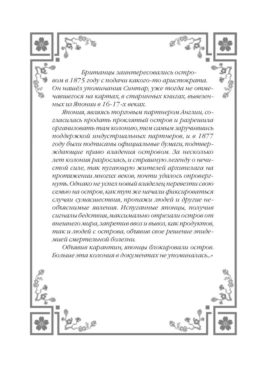 Дзюсан. Академия-фантом