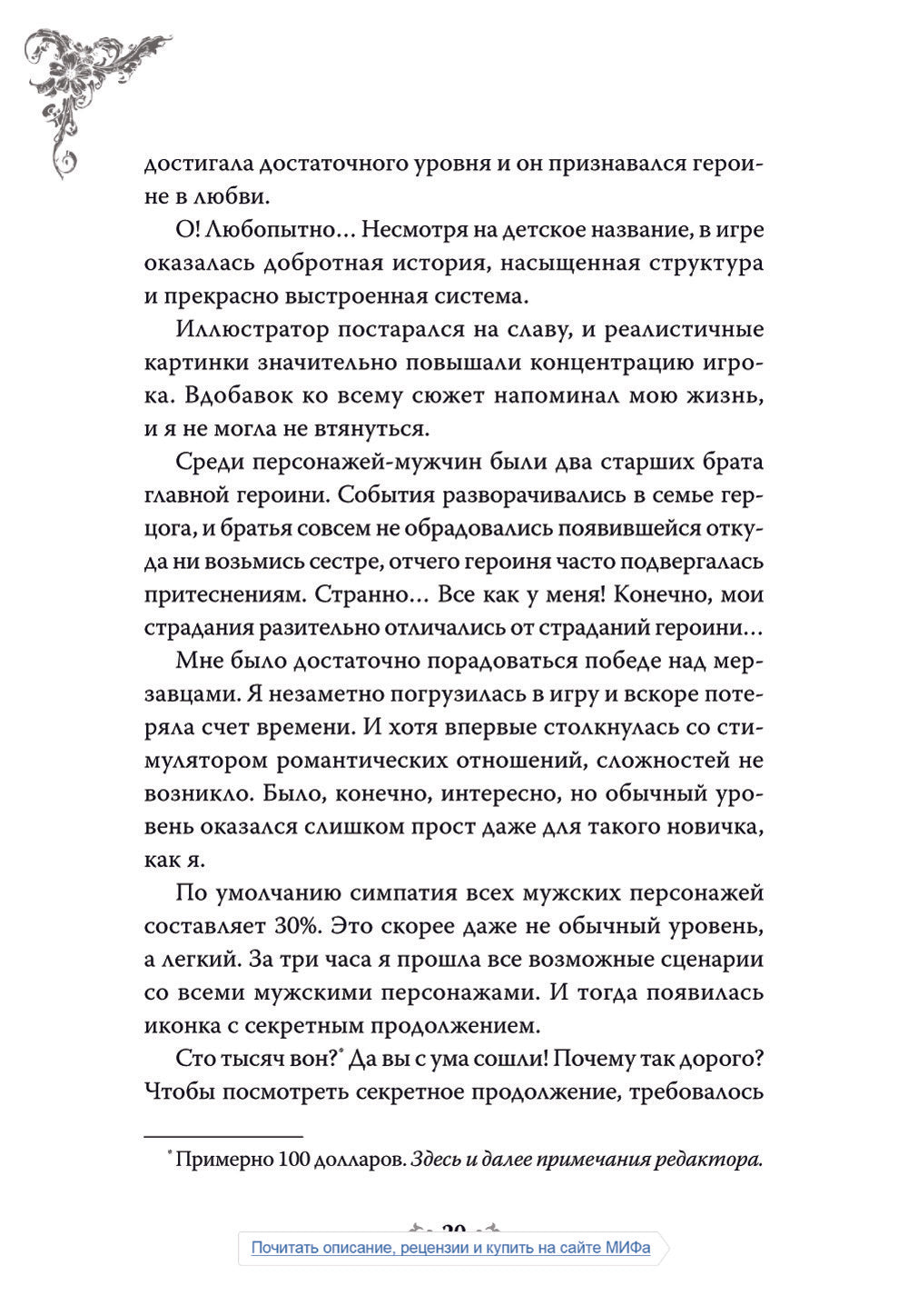 Единственный конец злодейки - смерть. Новелла. Т. 1