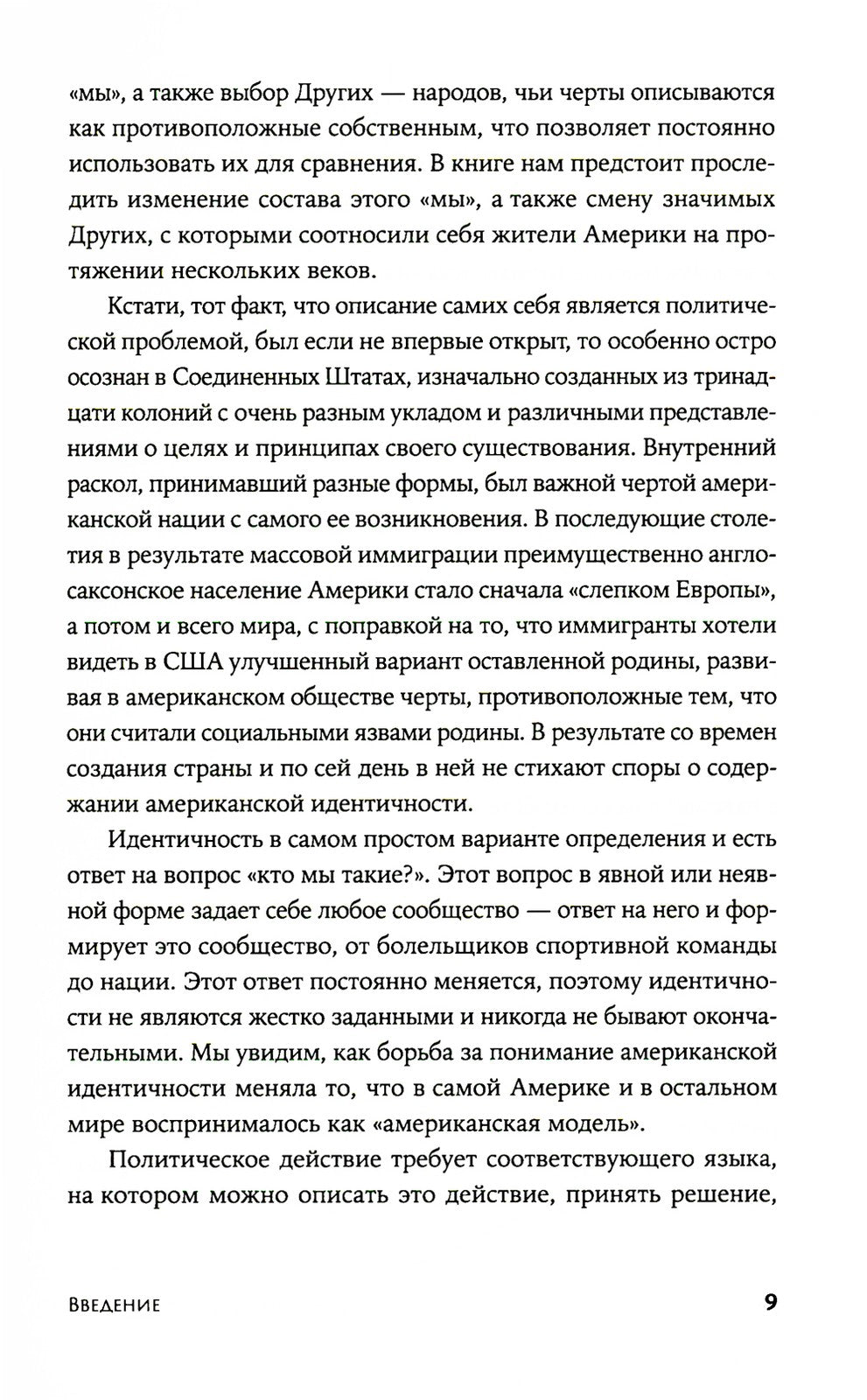 Американцы и все остальные: Истоки и смысл внешней политики США