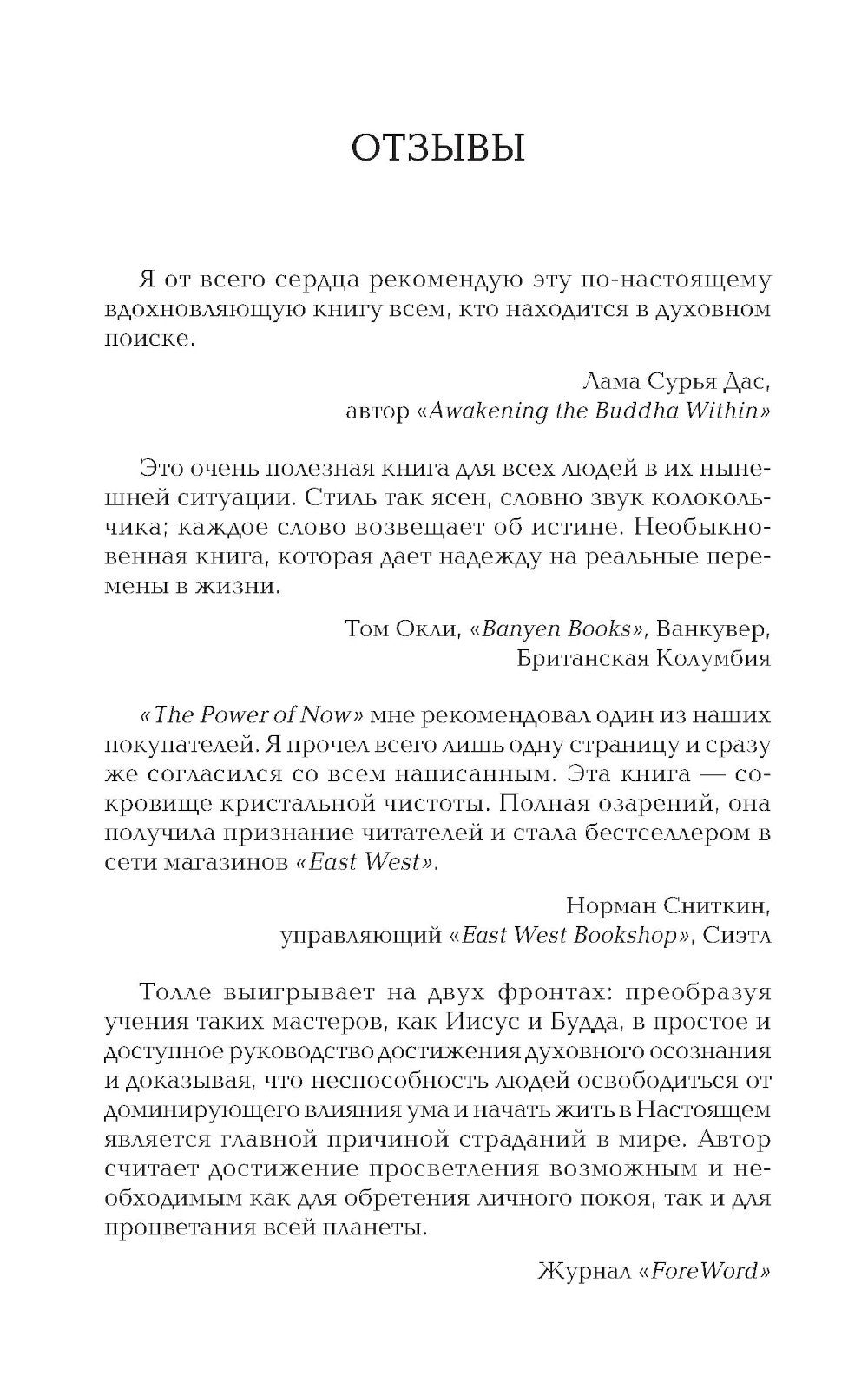 Сила Настоящего. Руководство к духовному пробуждению (пер.)