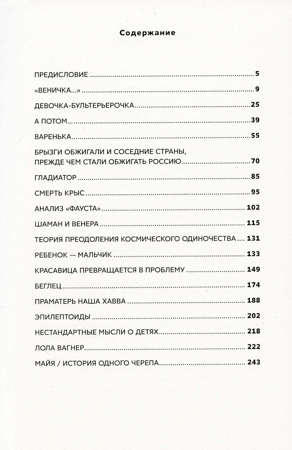 В Сырах: Роман в промзоне
