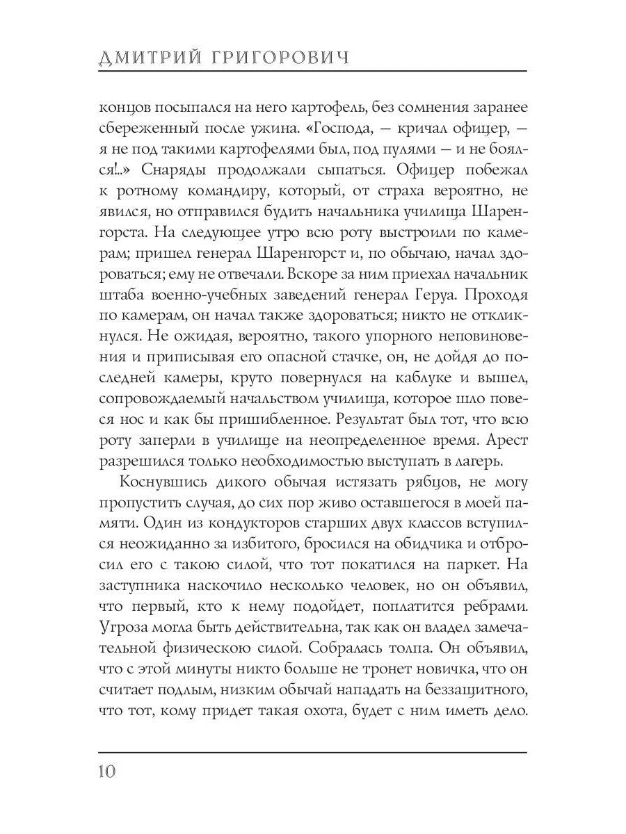 Капельмейстер Сусликов