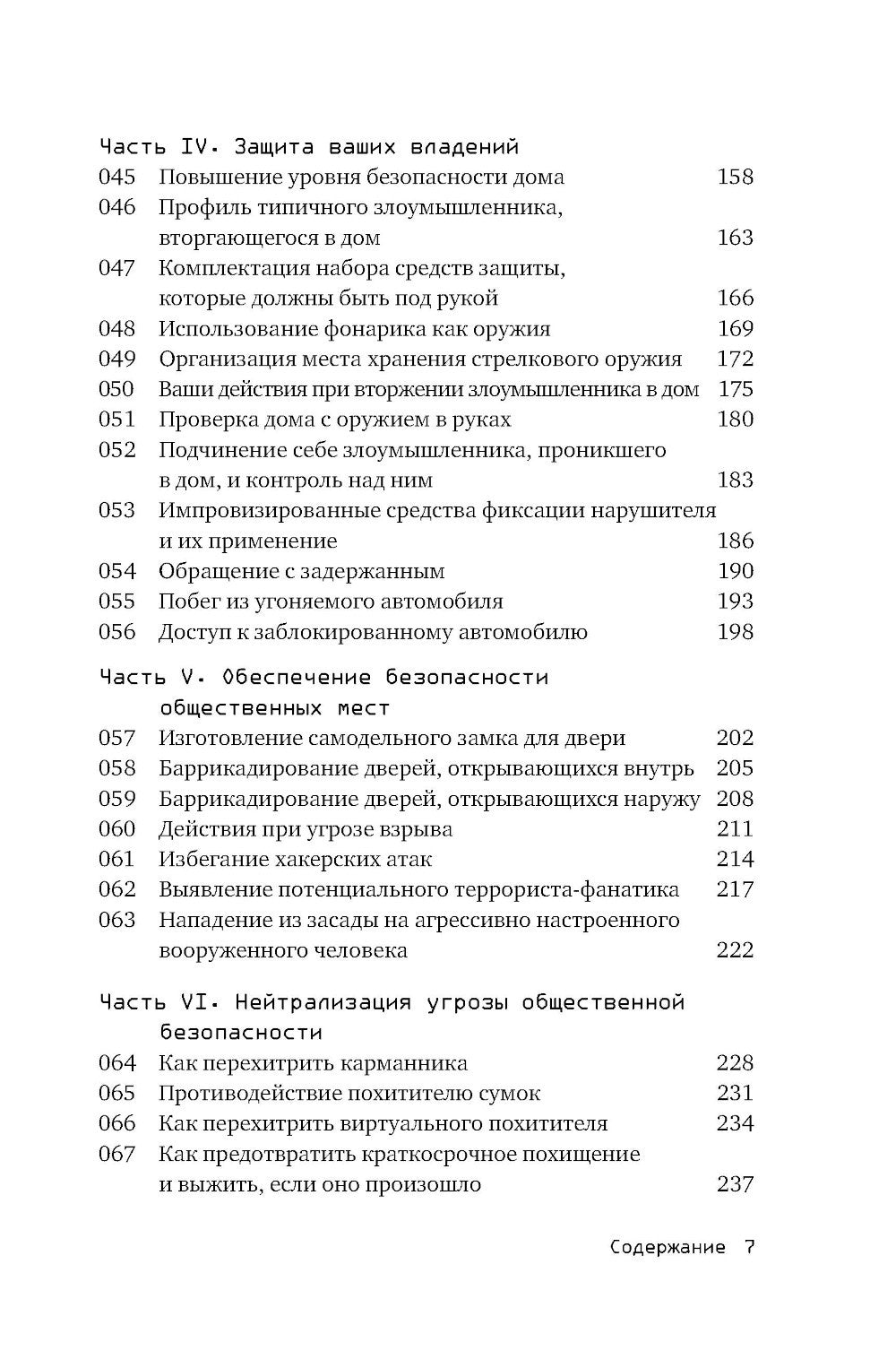 Выживание в дикой природе и экстремальных ситуациях по методике спецслужб. 10...