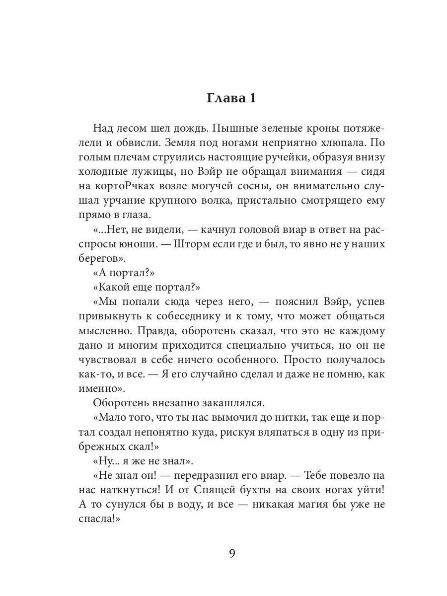 Академия высокого искусства-4. Беглянка