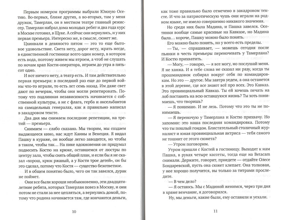 Довоенная книга: рассказы и повести