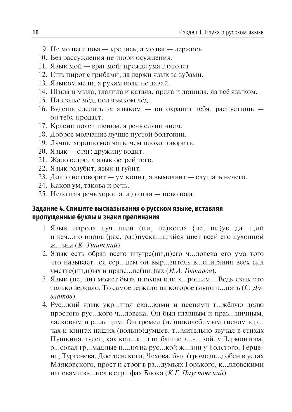 Русский язык. Сборник упражнений: Учебное пособие