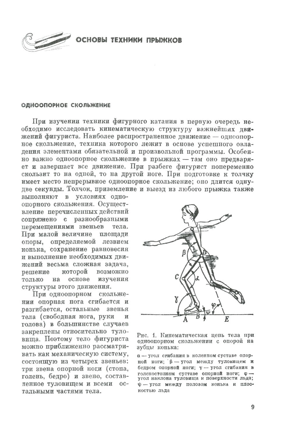 Прыжки в фигурном катании; Биомеханика движений фигуриста (комплект из 2-х книг)