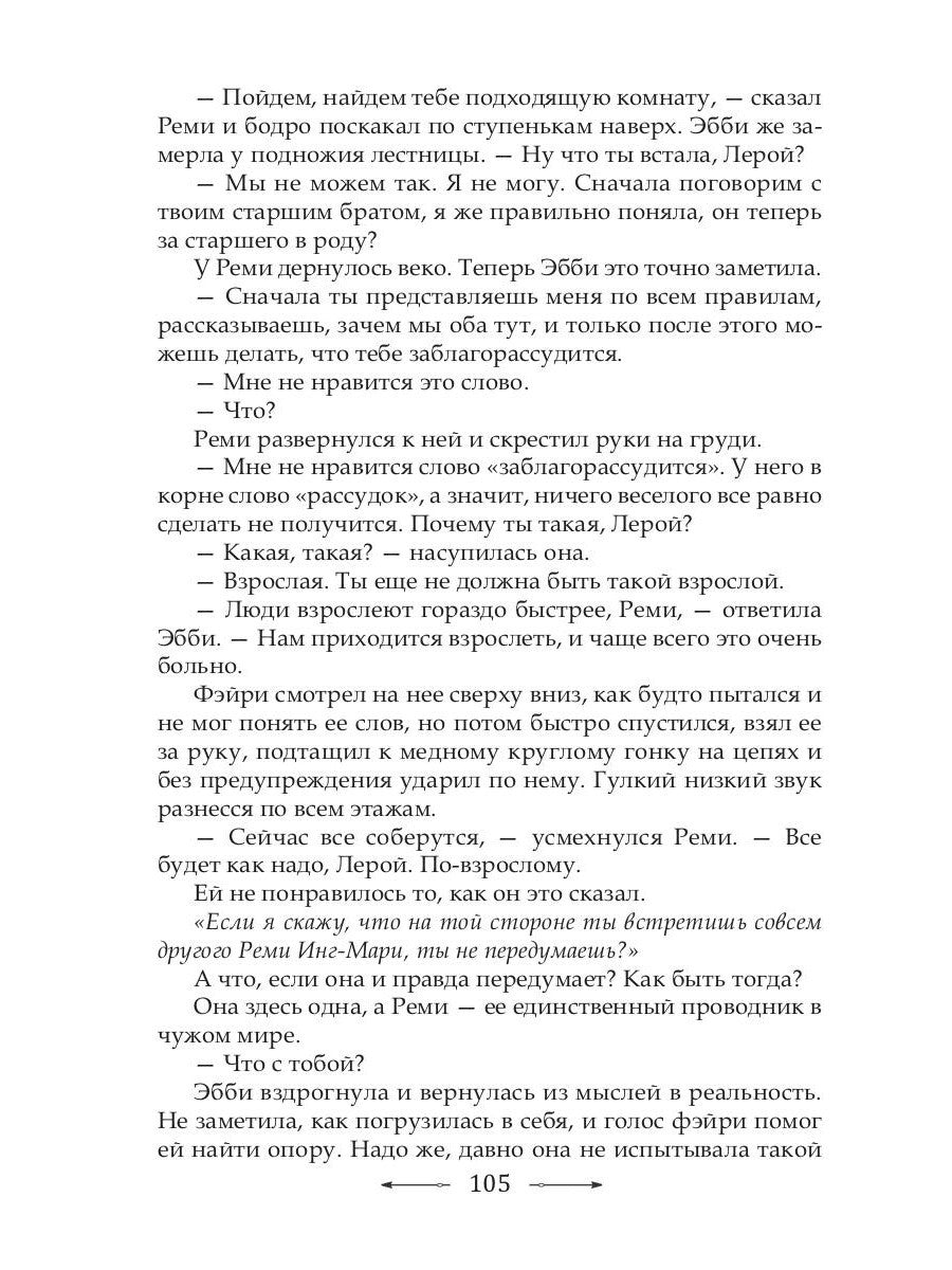 Инг-Мари. Виртуоз магического сыска